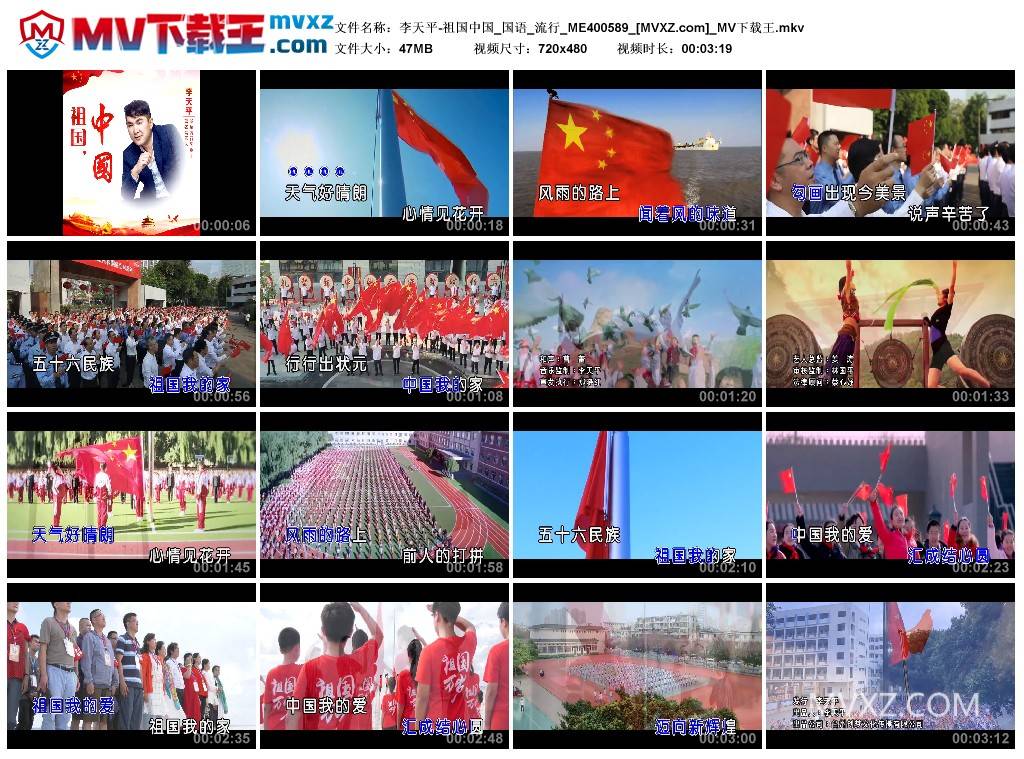 李天平-祖国中国_国语_流行_ME400589